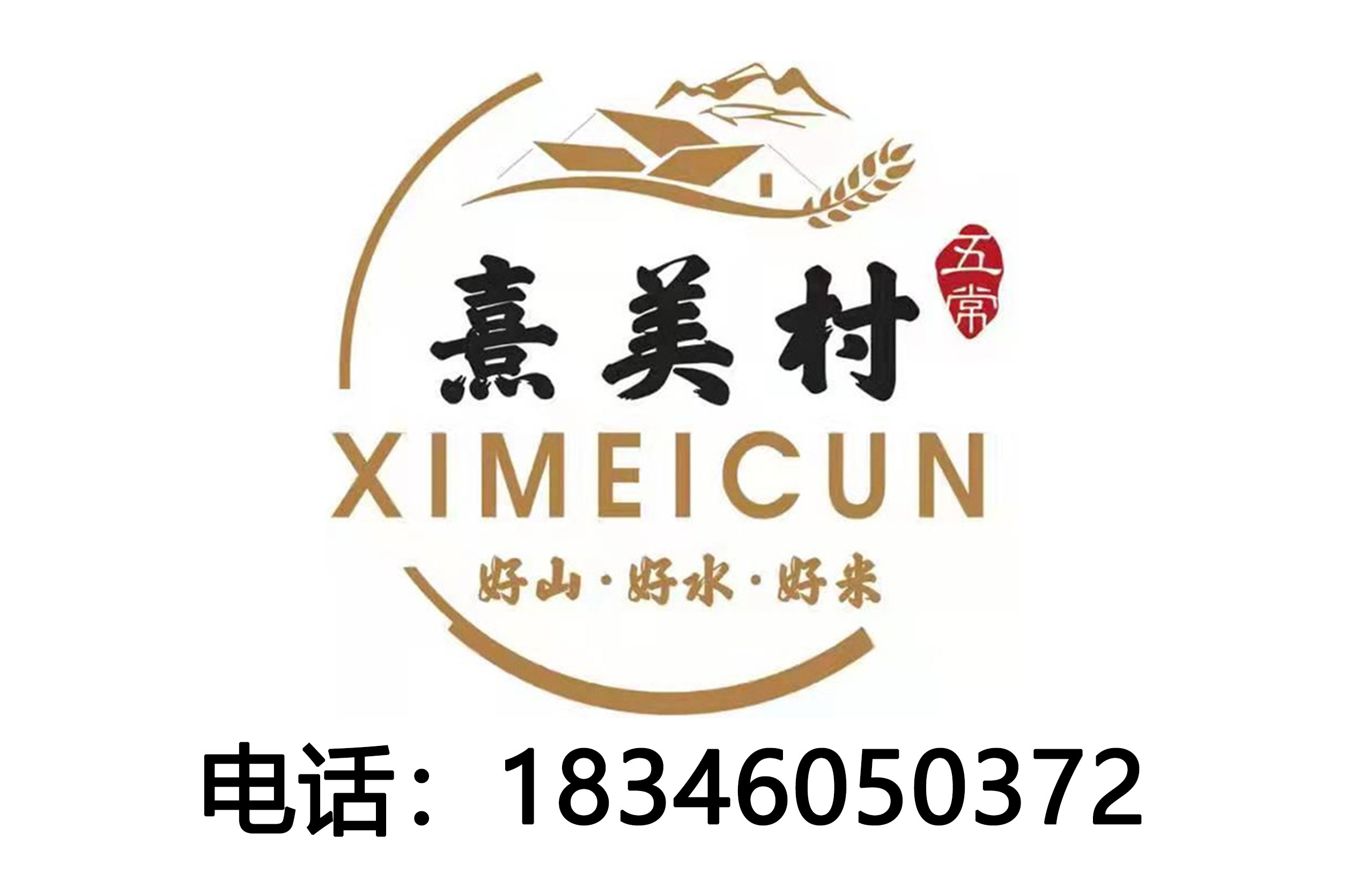 熹美村六安线上分站